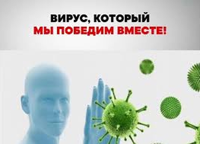 Интернет конкурс "Вирус победим!"